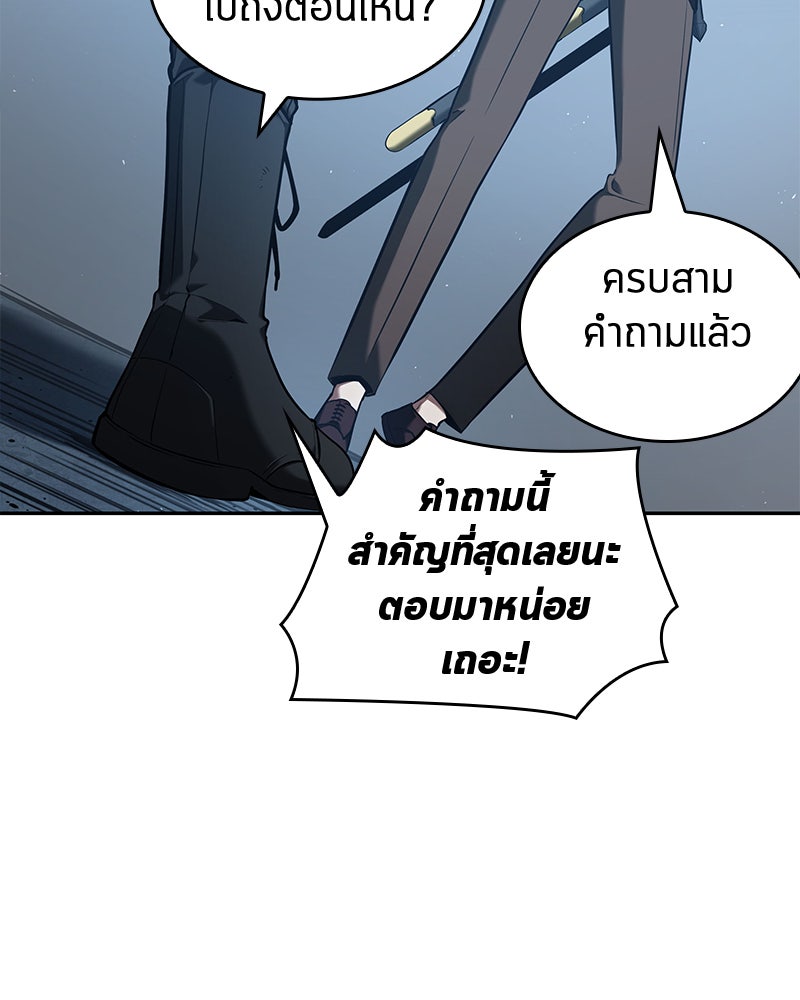 Omniscient Reader อ่านชะตาวันสิ้นโลก - หน้า 35