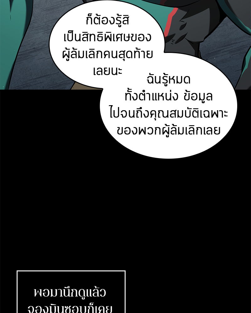 Omniscient Reader อ่านชะตาวันสิ้นโลก - หน้า 61