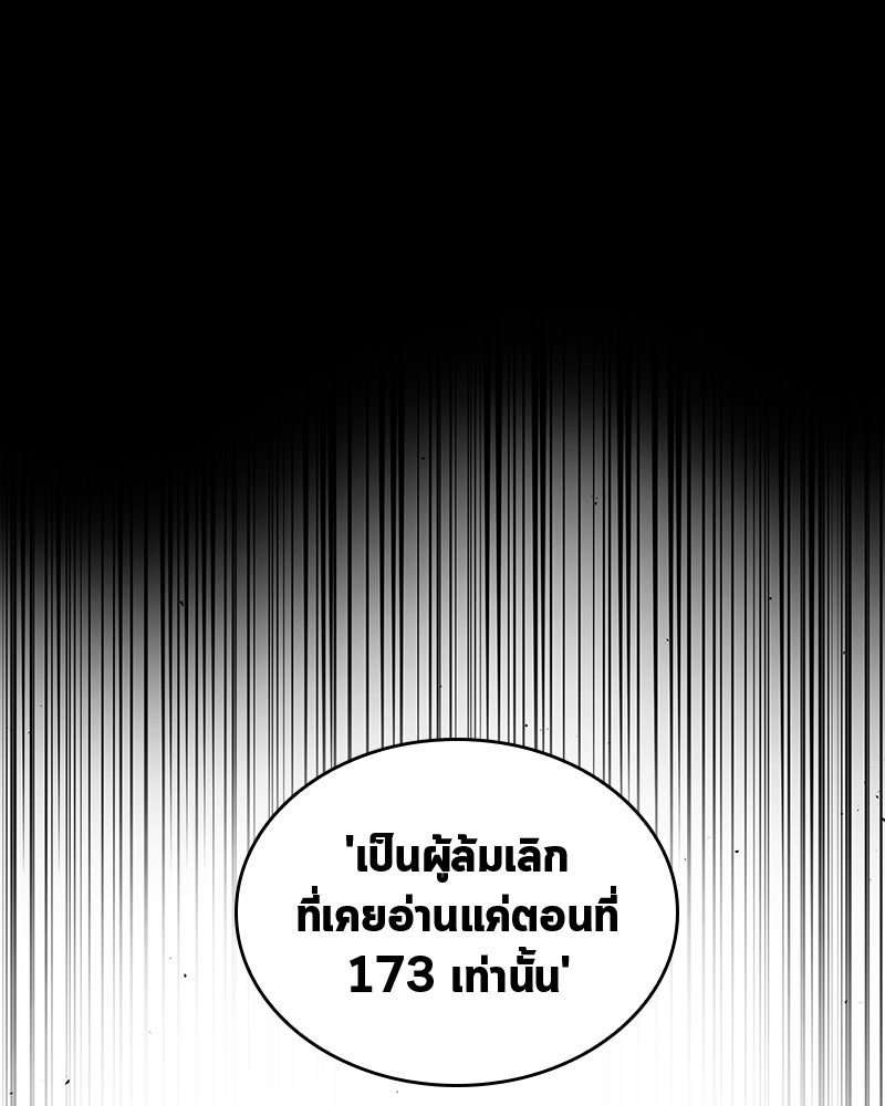 Omniscient Reader อ่านชะตาวันสิ้นโลก - หน้า 81