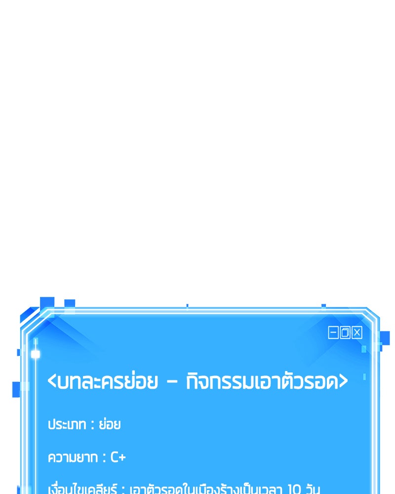 Omniscient Reader อ่านชะตาวันสิ้นโลก - หน้า 87