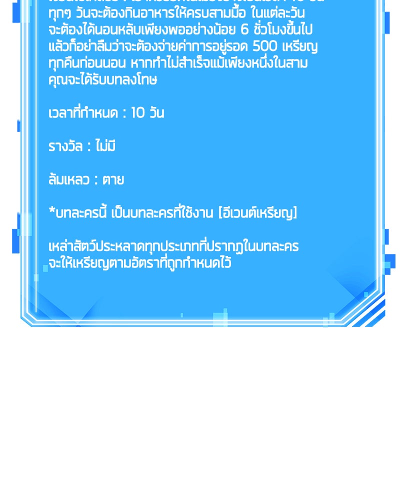 Omniscient Reader อ่านชะตาวันสิ้นโลก - หน้า 88