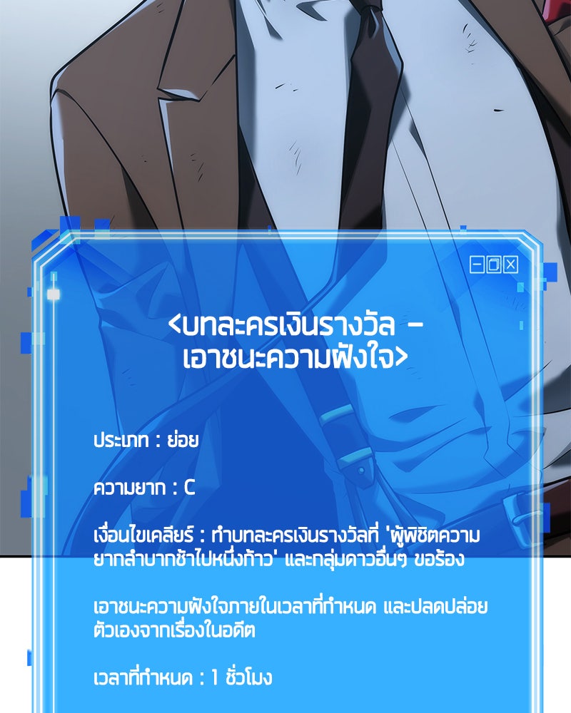 Omniscient Reader อ่านชะตาวันสิ้นโลก - หน้า 100