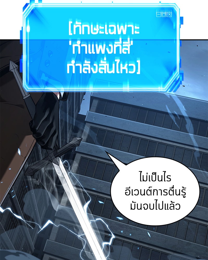 Omniscient Reader อ่านชะตาวันสิ้นโลก - หน้า 111
