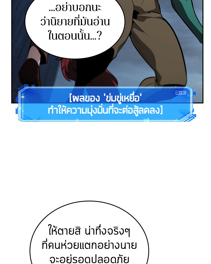 Omniscient Reader อ่านชะตาวันสิ้นโลก - หน้า 25