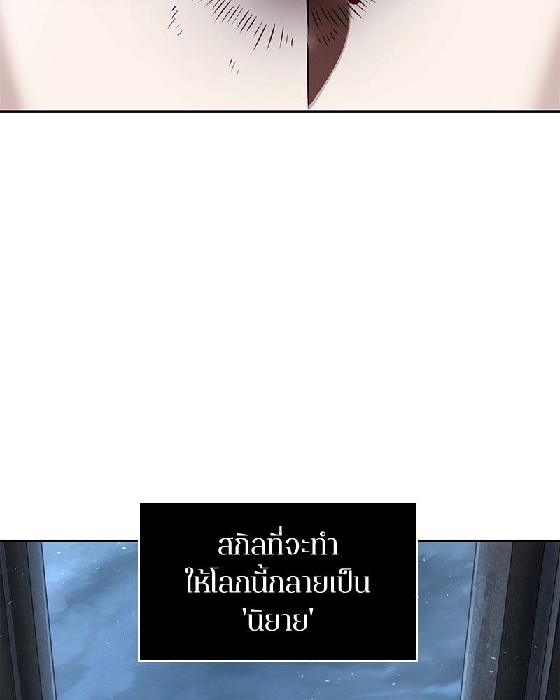 Omniscient Reader อ่านชะตาวันสิ้นโลก - หน้า 47