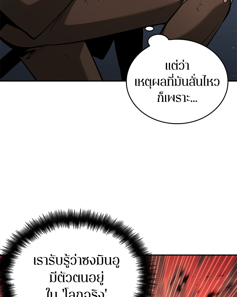Omniscient Reader อ่านชะตาวันสิ้นโลก - หน้า 76