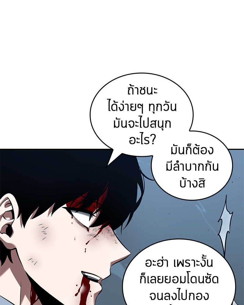 Omniscient Reader อ่านชะตาวันสิ้นโลก - หน้า 81