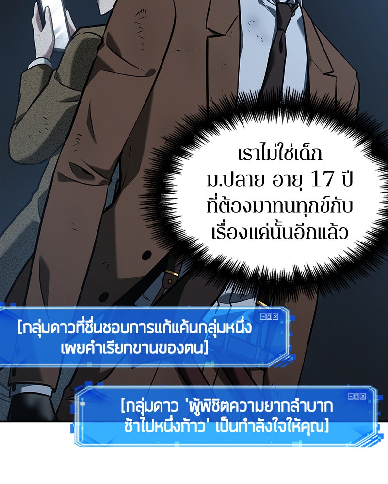 Omniscient Reader อ่านชะตาวันสิ้นโลก - หน้า 96
