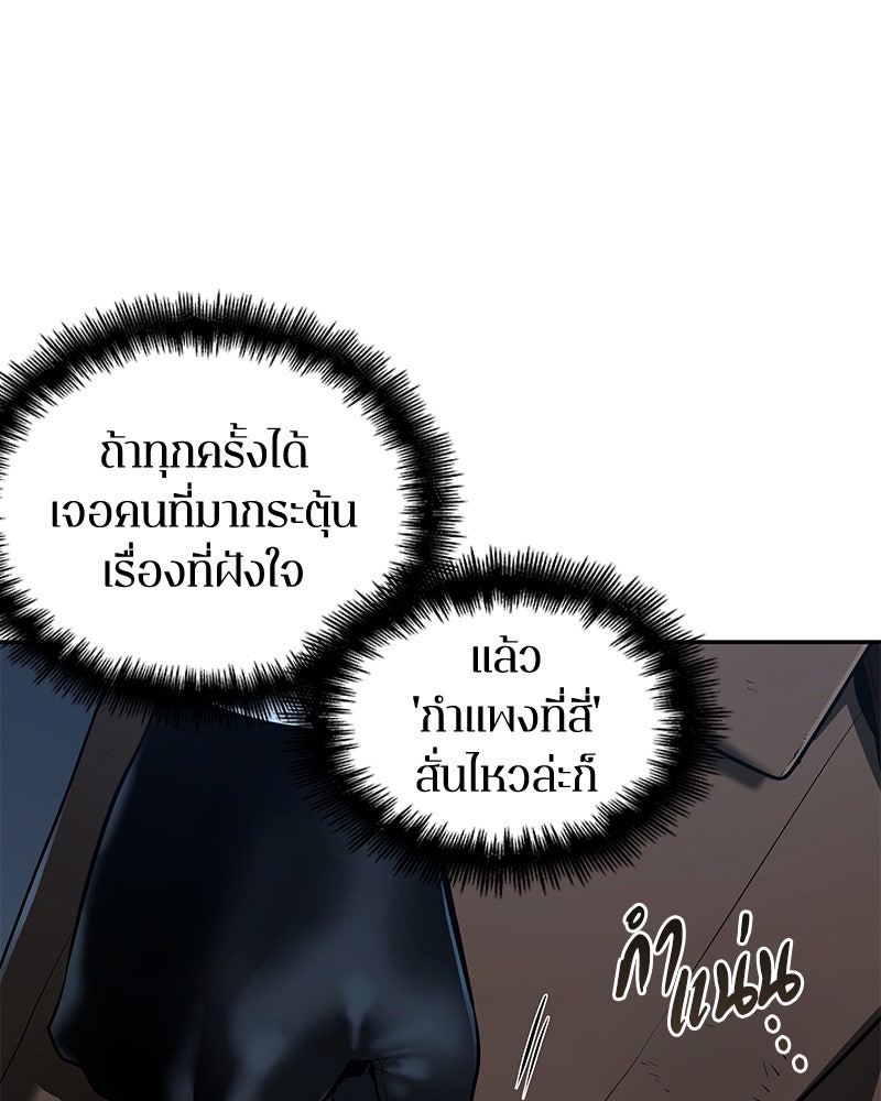 Omniscient Reader อ่านชะตาวันสิ้นโลก - หน้า 97