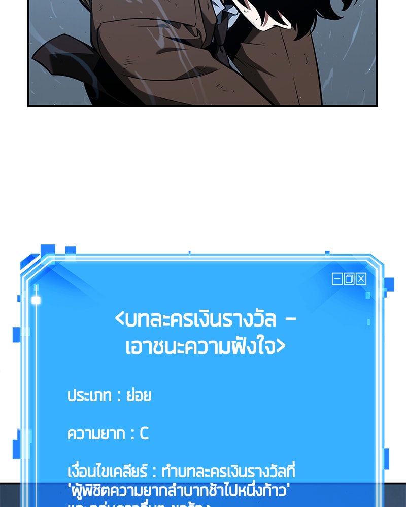 Omniscient Reader อ่านชะตาวันสิ้นโลก - หน้า 104