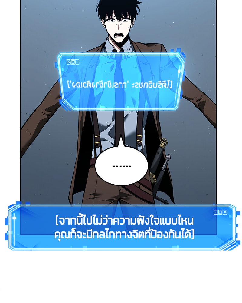 Omniscient Reader อ่านชะตาวันสิ้นโลก - หน้า 121