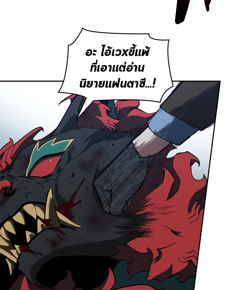 Omniscient Reader อ่านชะตาวันสิ้นโลก - หน้า 47
