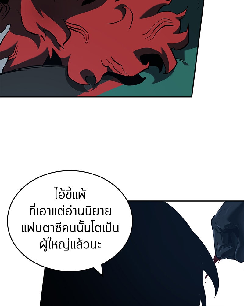 Omniscient Reader อ่านชะตาวันสิ้นโลก - หน้า 48