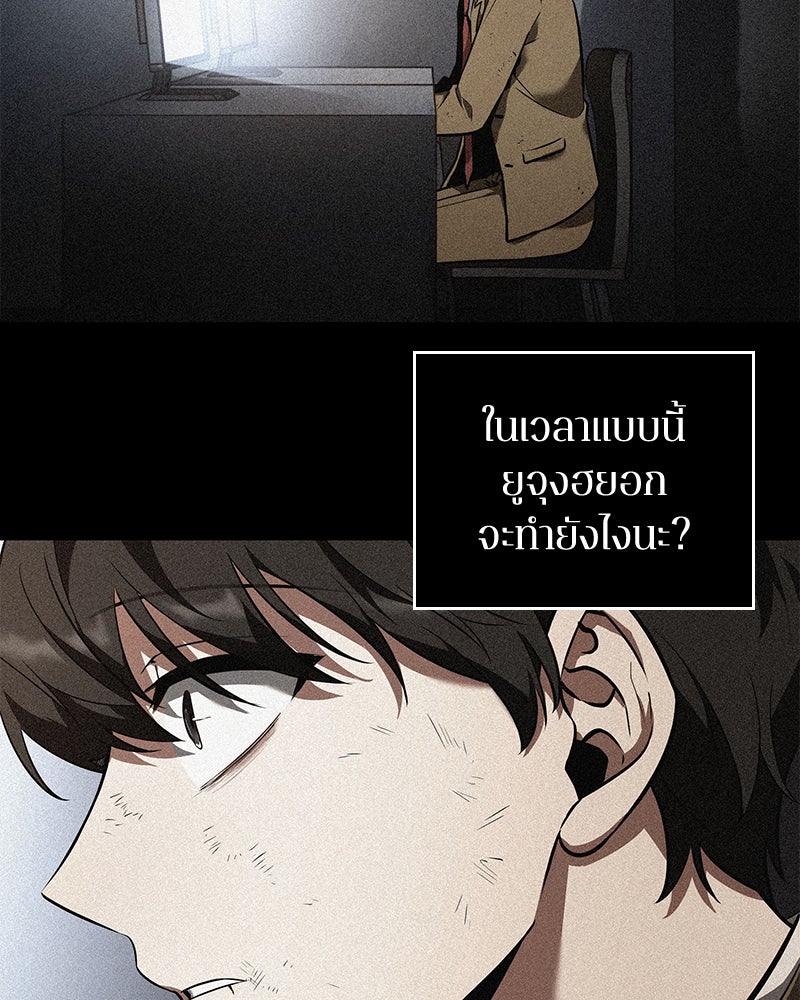 Omniscient Reader อ่านชะตาวันสิ้นโลก - หน้า 71