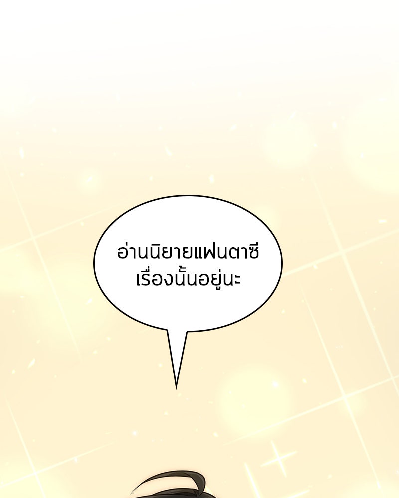 Omniscient Reader อ่านชะตาวันสิ้นโลก - หน้า 88