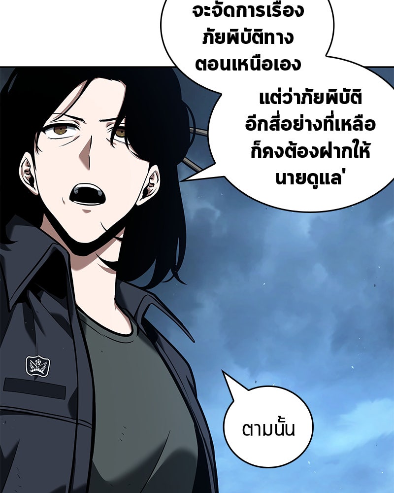 Omniscient Reader อ่านชะตาวันสิ้นโลก - หน้า 103