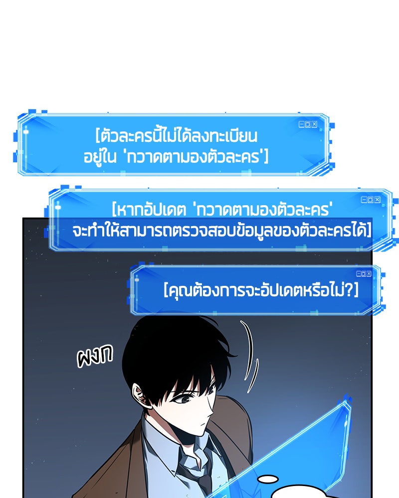 Omniscient Reader อ่านชะตาวันสิ้นโลก - หน้า 108