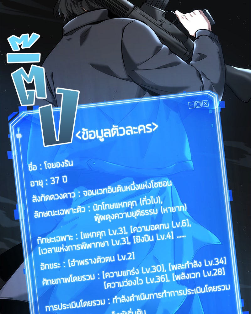 Omniscient Reader อ่านชะตาวันสิ้นโลก - หน้า 111