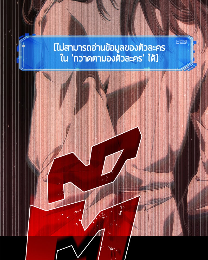 Omniscient Reader อ่านชะตาวันสิ้นโลก - หน้า 121