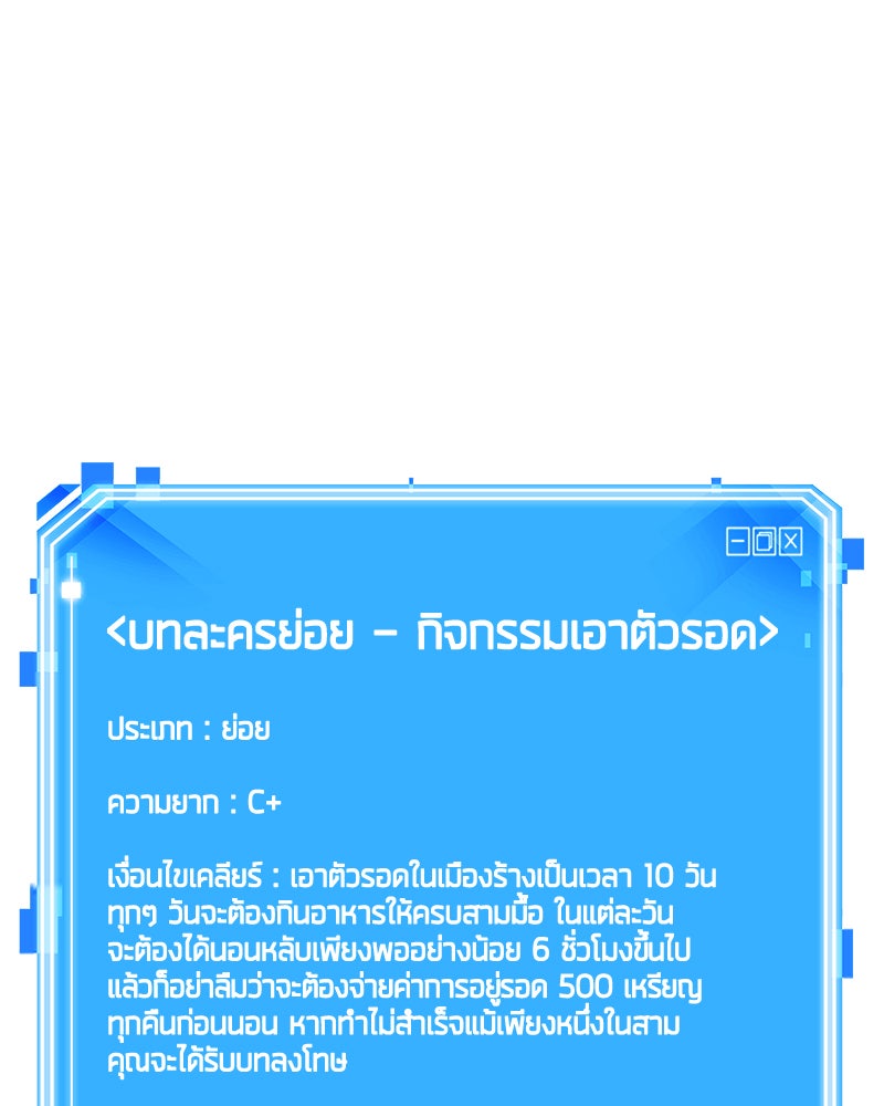 Omniscient Reader อ่านชะตาวันสิ้นโลก - หน้า 133
