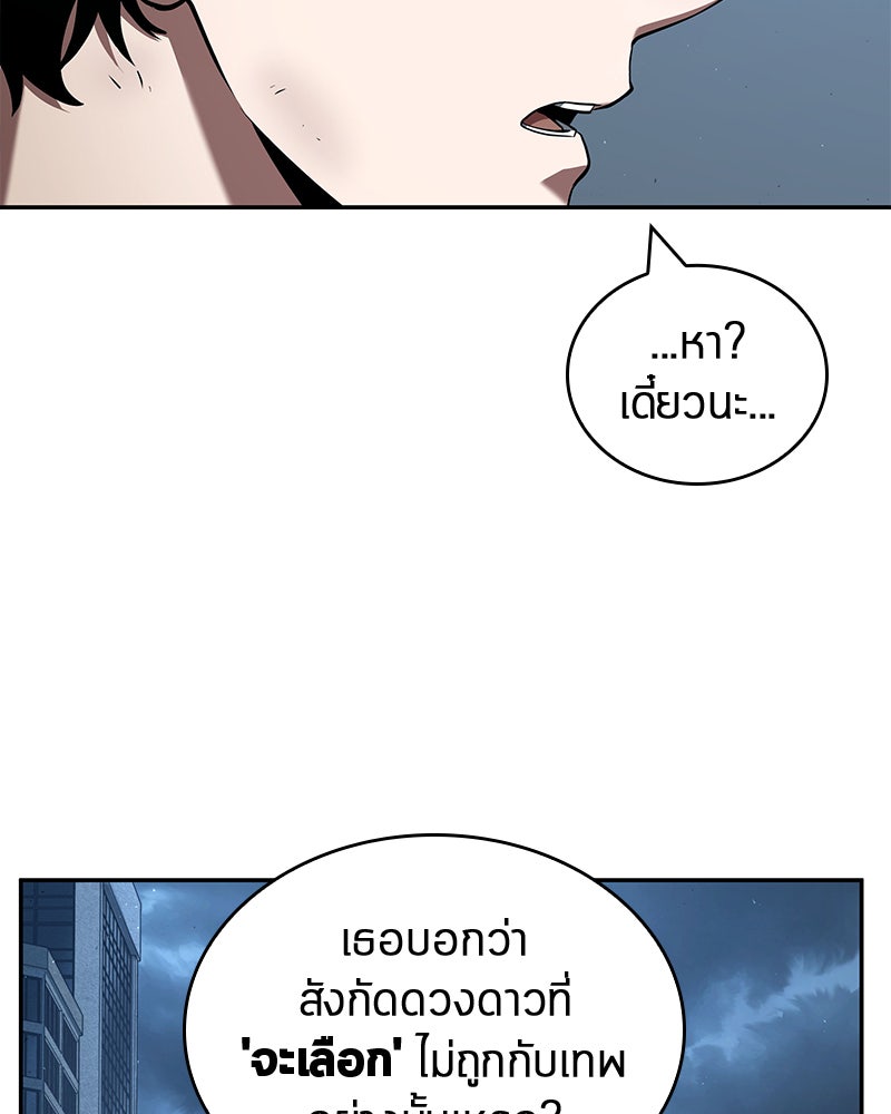 Omniscient Reader อ่านชะตาวันสิ้นโลก - หน้า 16
