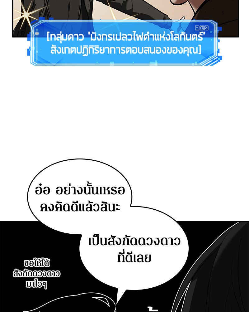 Omniscient Reader อ่านชะตาวันสิ้นโลก - หน้า 34