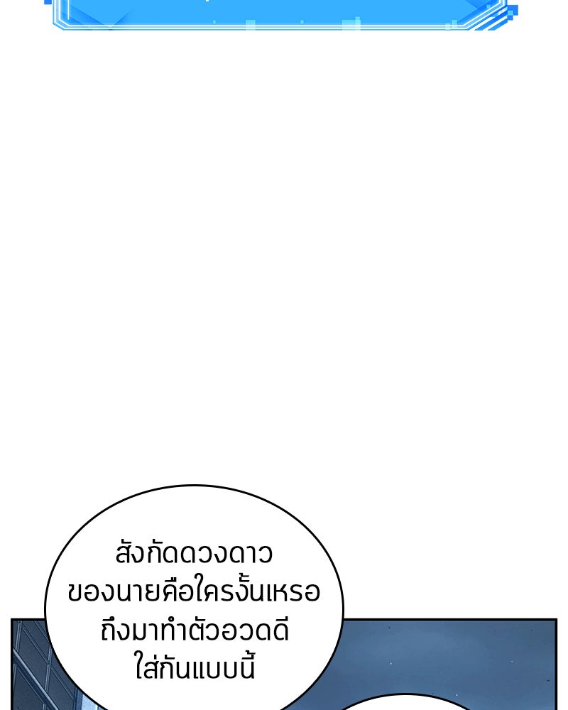 Omniscient Reader อ่านชะตาวันสิ้นโลก - หน้า 36