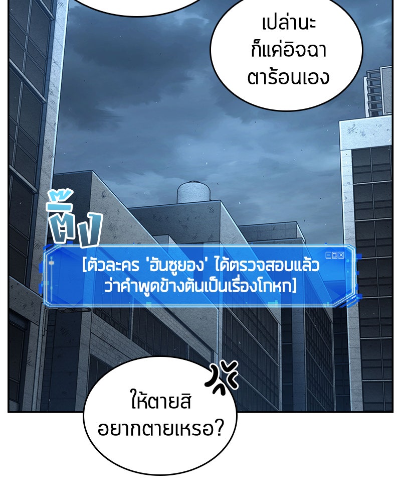 Omniscient Reader อ่านชะตาวันสิ้นโลก - หน้า 37