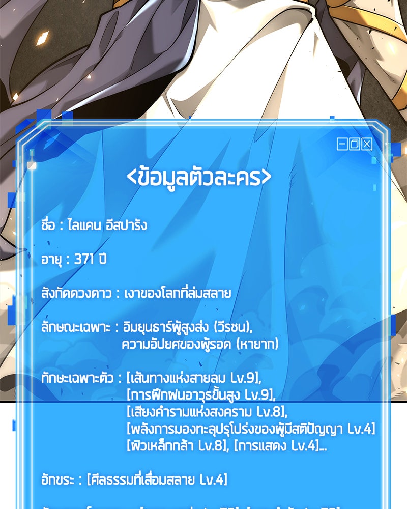 Omniscient Reader อ่านชะตาวันสิ้นโลก - หน้า 110