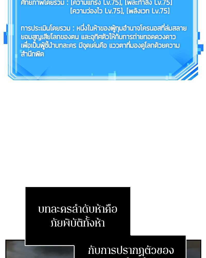 Omniscient Reader อ่านชะตาวันสิ้นโลก - หน้า 111
