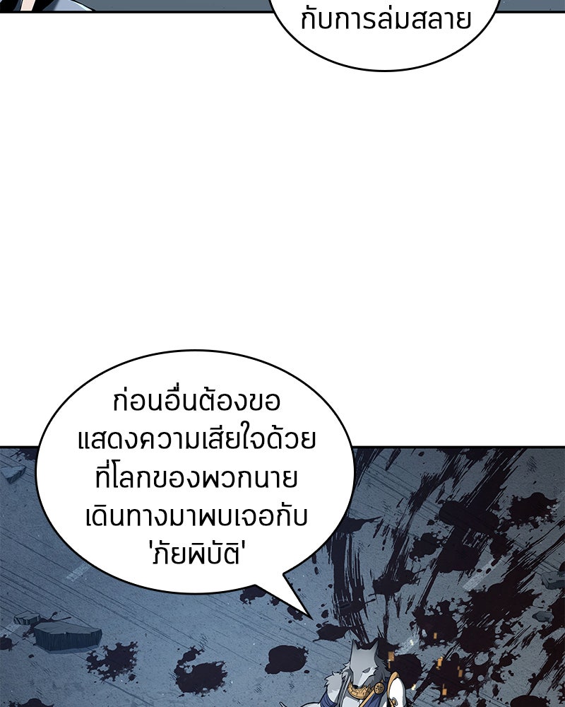 Omniscient Reader อ่านชะตาวันสิ้นโลก - หน้า 119