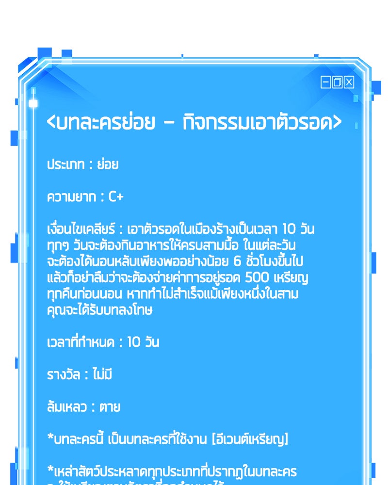 Omniscient Reader อ่านชะตาวันสิ้นโลก - หน้า 146
