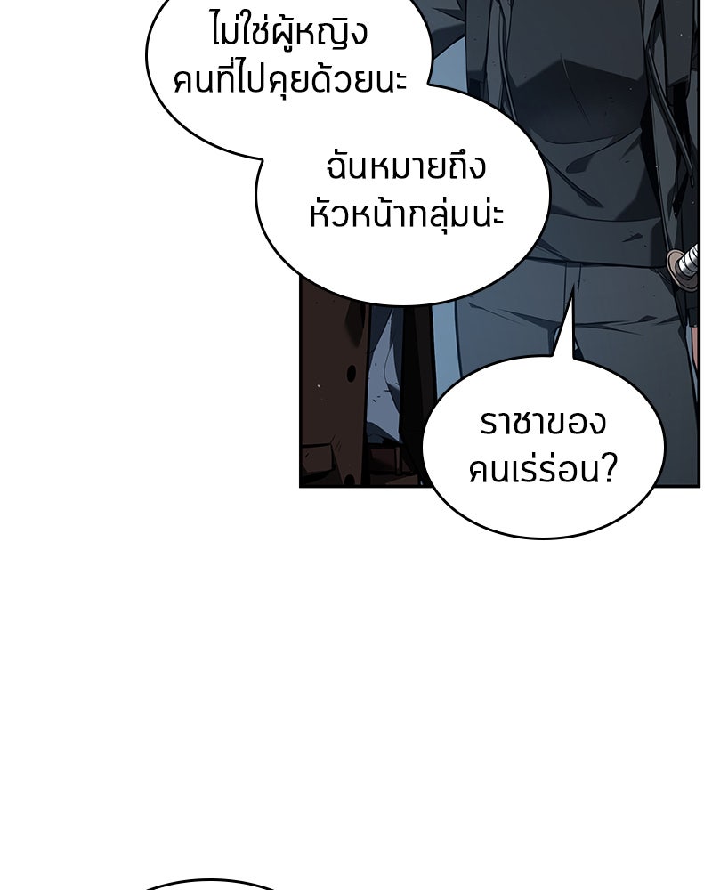 Omniscient Reader อ่านชะตาวันสิ้นโลก - หน้า 46