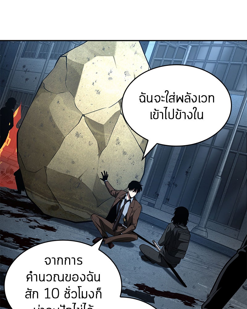 Omniscient Reader อ่านชะตาวันสิ้นโลก - หน้า 61