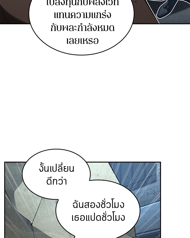 Omniscient Reader อ่านชะตาวันสิ้นโลก - หน้า 67
