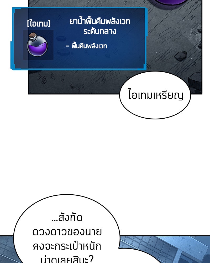 Omniscient Reader อ่านชะตาวันสิ้นโลก - หน้า 70