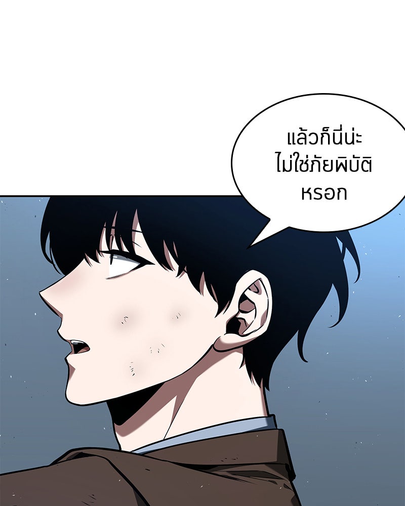 Omniscient Reader อ่านชะตาวันสิ้นโลก - หน้า 74