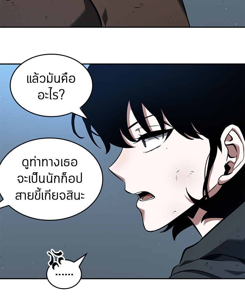 Omniscient Reader อ่านชะตาวันสิ้นโลก - หน้า 75