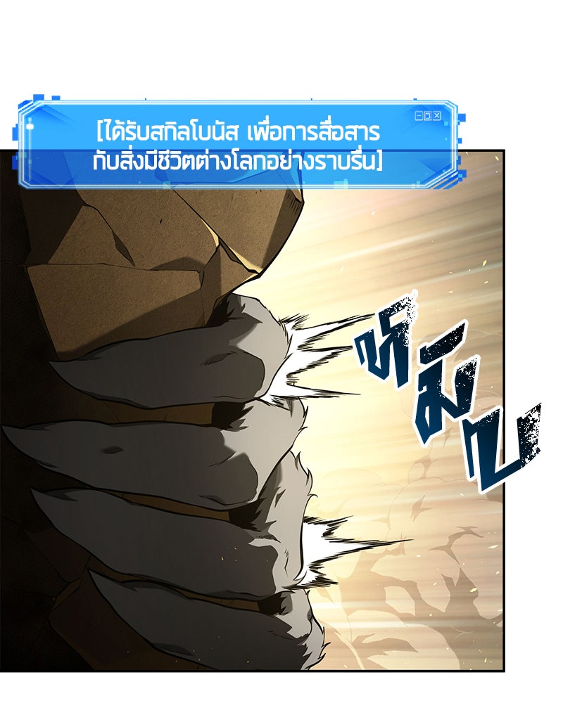 Omniscient Reader อ่านชะตาวันสิ้นโลก - หน้า 98