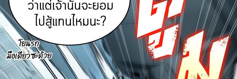 Omniscient Reader อ่านชะตาวันสิ้นโลก - หน้า 141