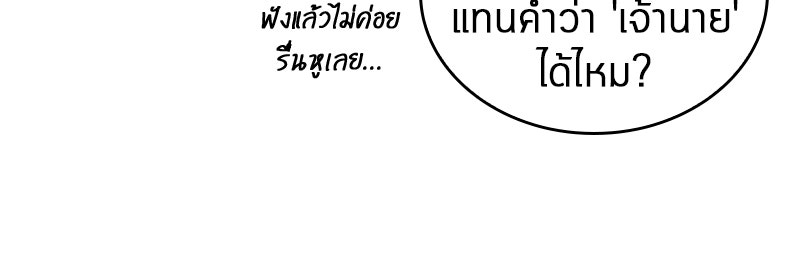 Omniscient Reader อ่านชะตาวันสิ้นโลก - หน้า 151