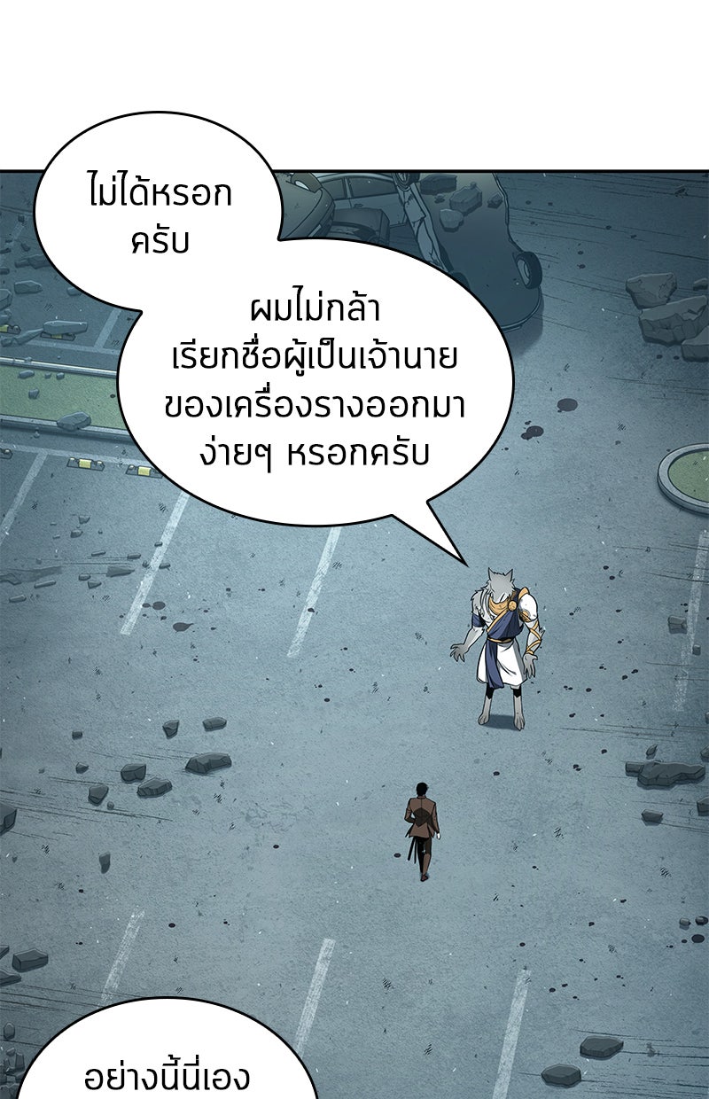 Omniscient Reader อ่านชะตาวันสิ้นโลก - หน้า 152