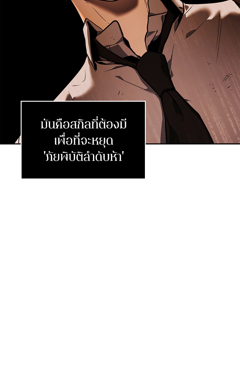 Omniscient Reader อ่านชะตาวันสิ้นโลก - หน้า 178