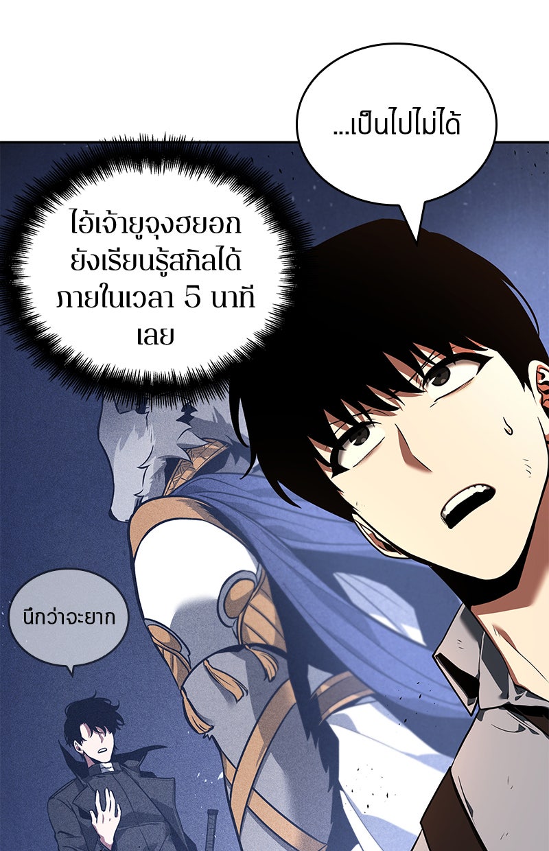 Omniscient Reader อ่านชะตาวันสิ้นโลก - หน้า 183