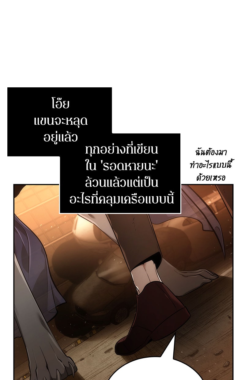 Omniscient Reader อ่านชะตาวันสิ้นโลก - หน้า 189