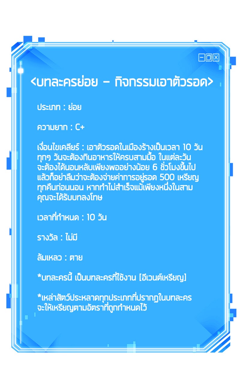 Omniscient Reader อ่านชะตาวันสิ้นโลก - หน้า 209