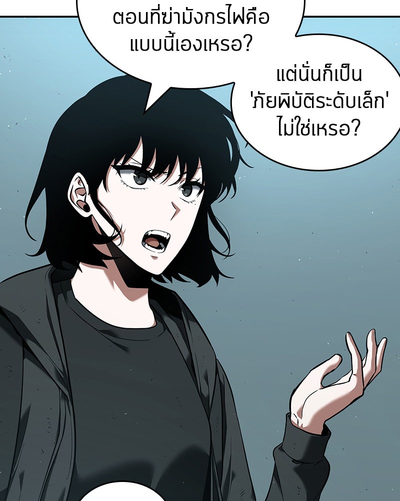 Omniscient Reader อ่านชะตาวันสิ้นโลก - หน้า 38