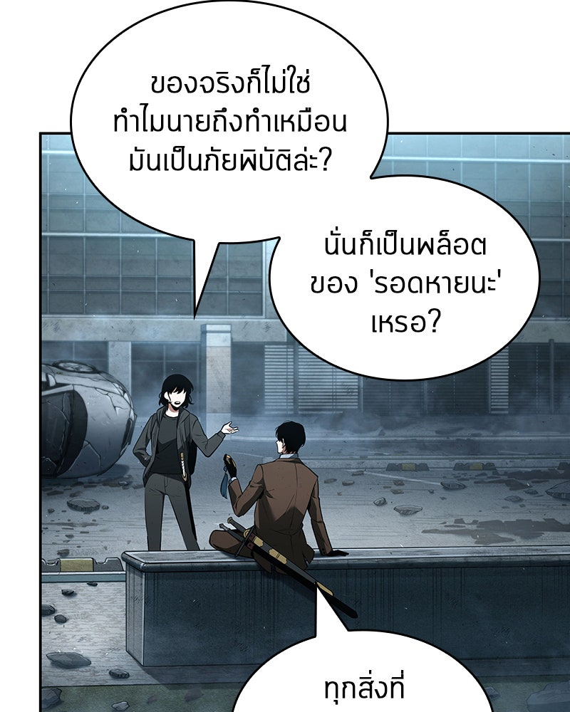 Omniscient Reader อ่านชะตาวันสิ้นโลก - หน้า 41