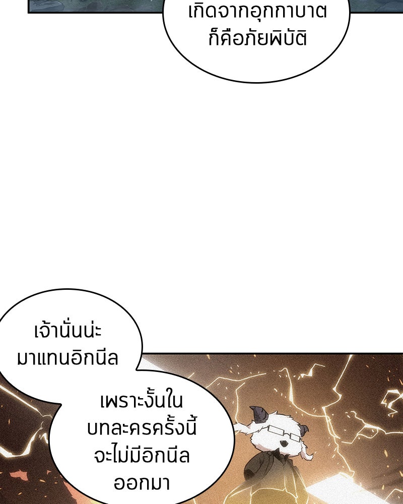 Omniscient Reader อ่านชะตาวันสิ้นโลก - หน้า 42