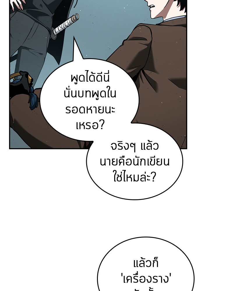 Omniscient Reader อ่านชะตาวันสิ้นโลก - หน้า 45